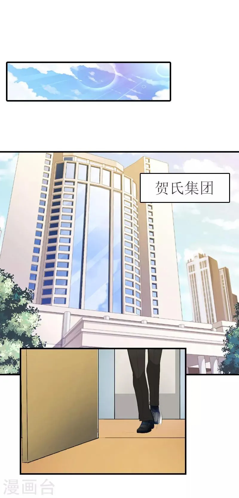 第29话 公司相遇 第2页