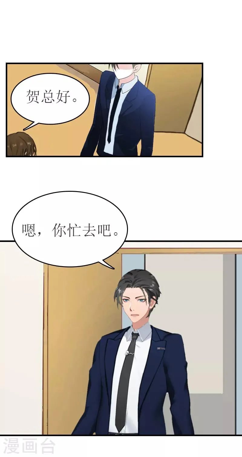 第29话 公司相遇 第3页