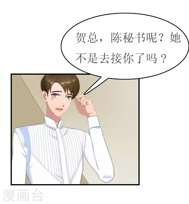 第29话 公司相遇 第4页