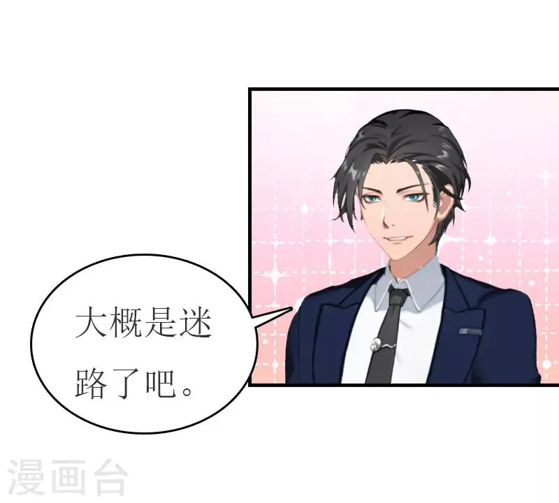 第29话 公司相遇 第5页