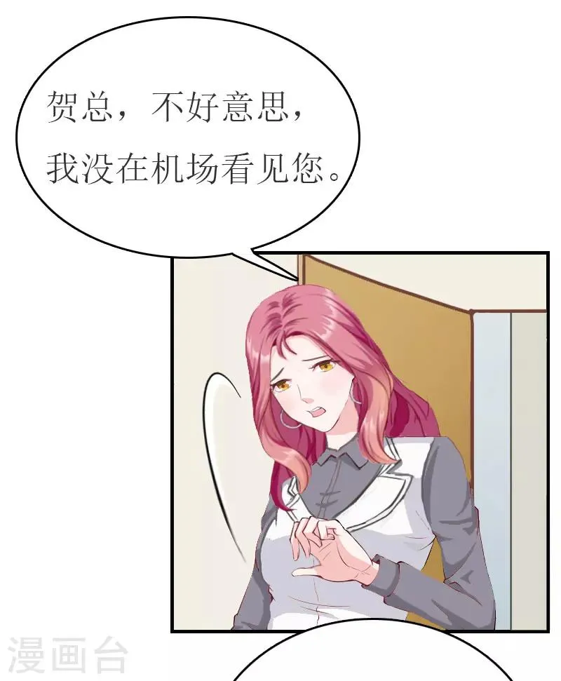 第29话 公司相遇 第7页