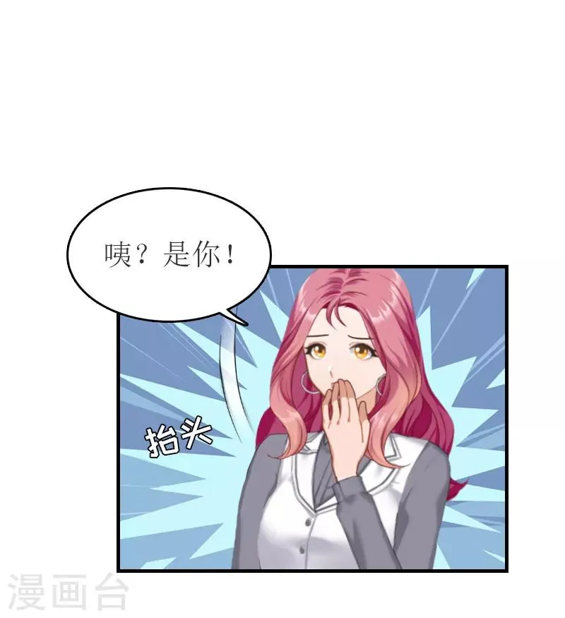 第29话 公司相遇 第9页