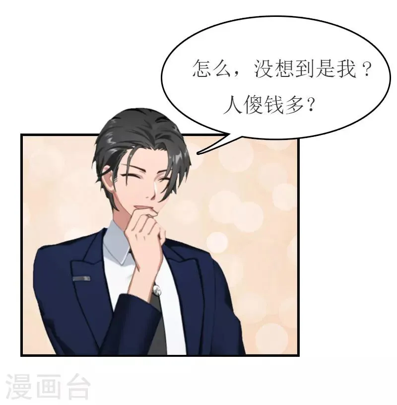 第29话 公司相遇 第10页