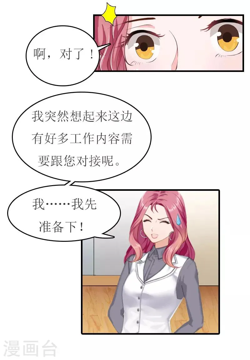 第29话 公司相遇 第12页