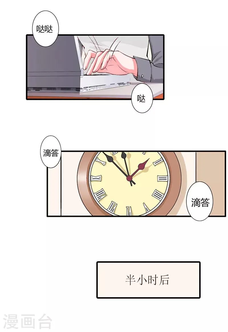 第29话 公司相遇 第14页