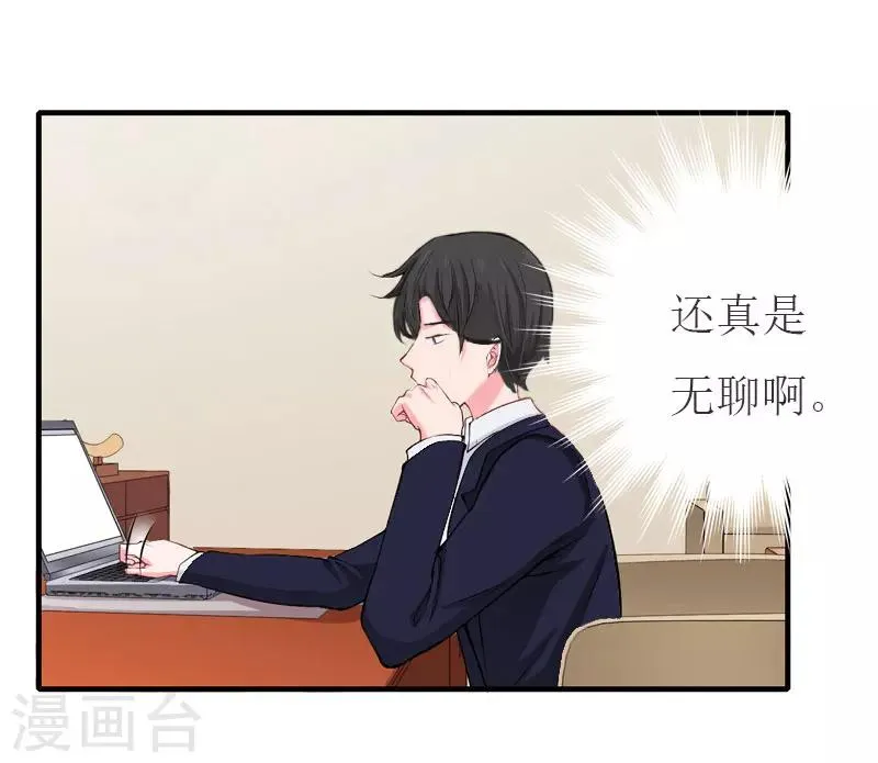 第29话 公司相遇 第15页