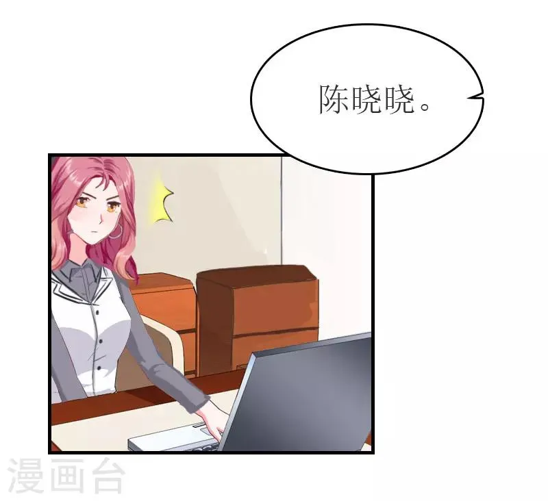 第29话 公司相遇 第16页