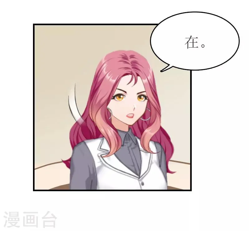 第29话 公司相遇 第17页