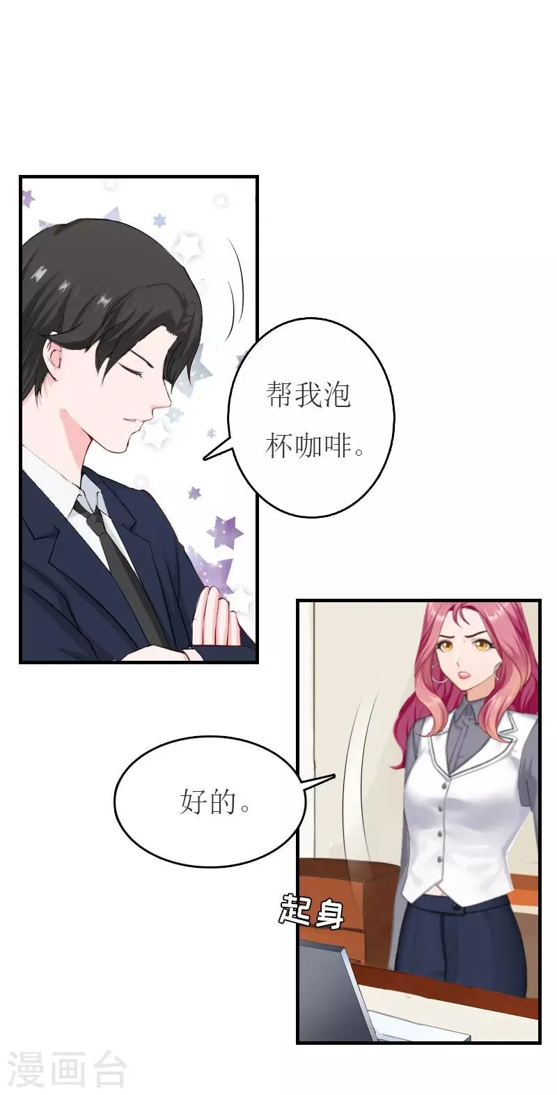 第29话 公司相遇 第18页