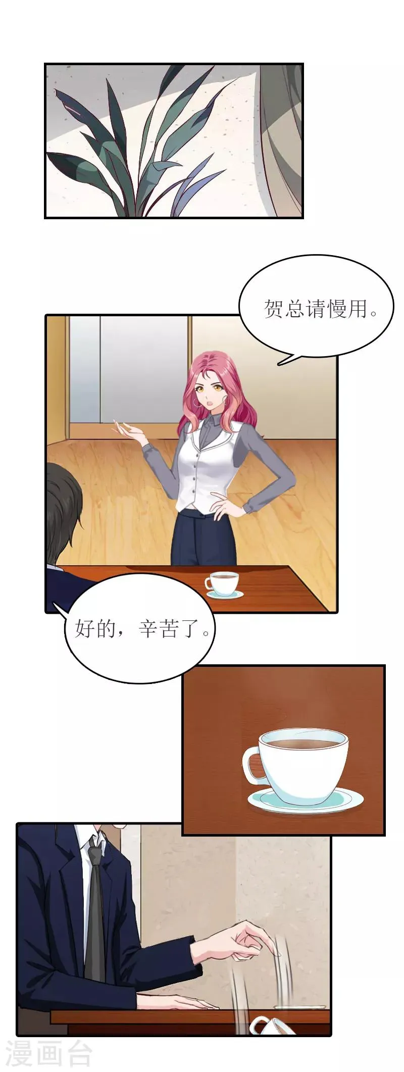 第29话 公司相遇 第19页