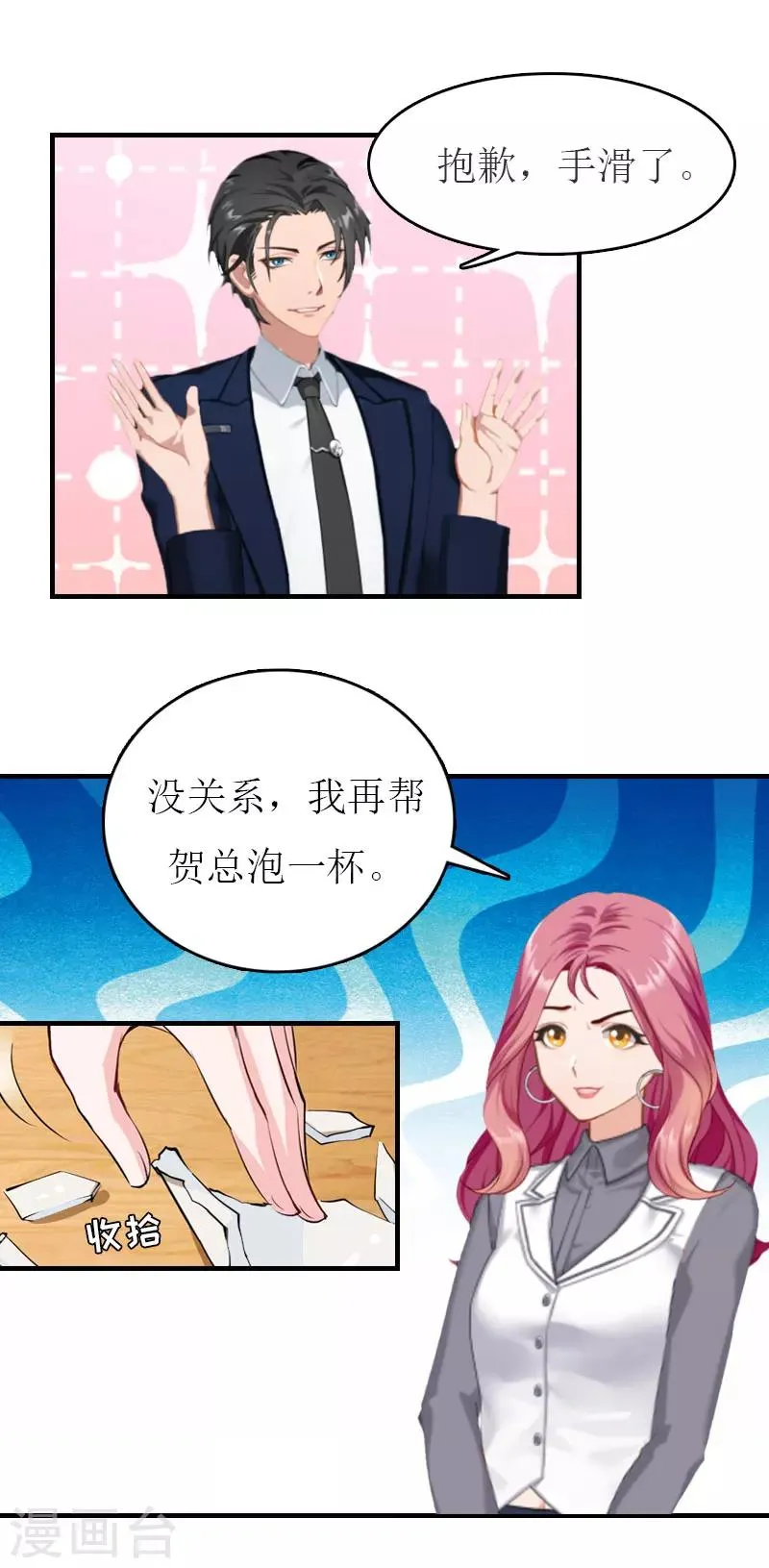 第29话 公司相遇 第20页