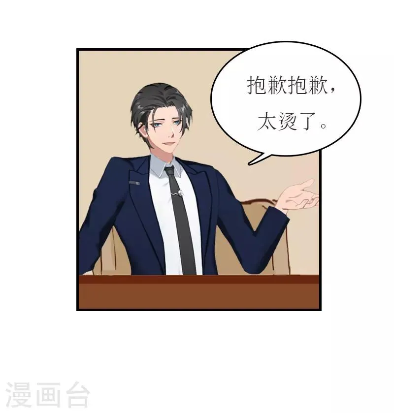 第29话 公司相遇 第23页