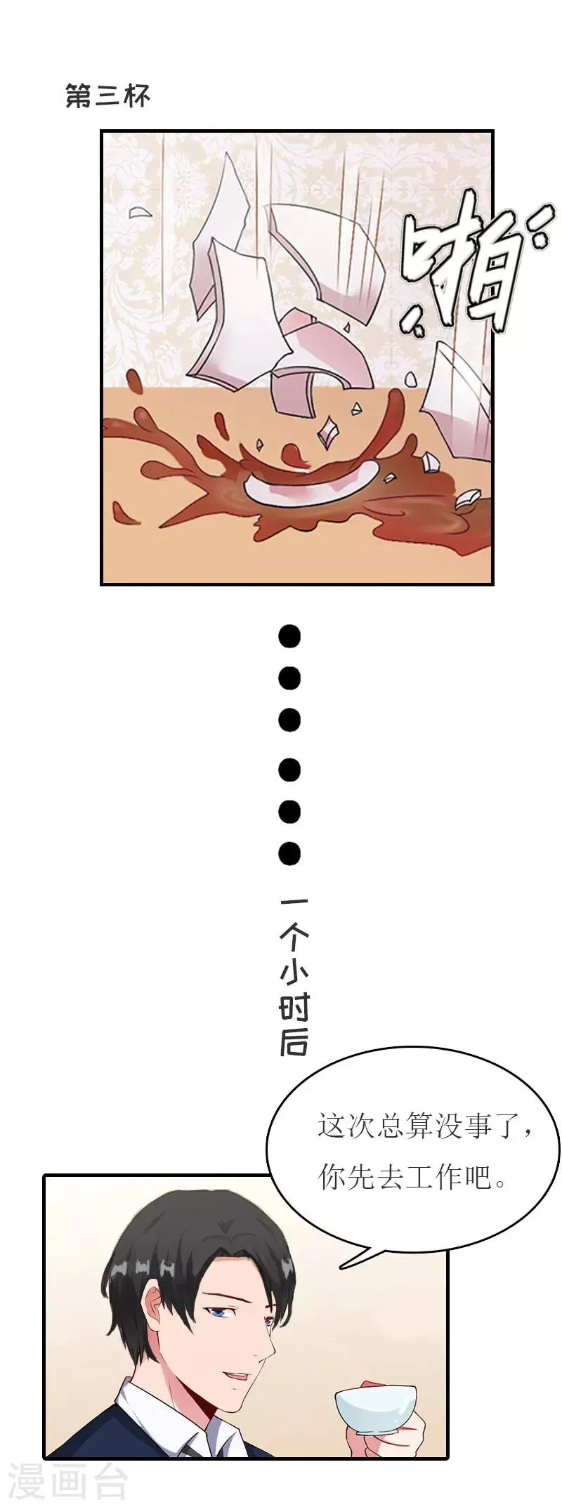 第29话 公司相遇 第24页