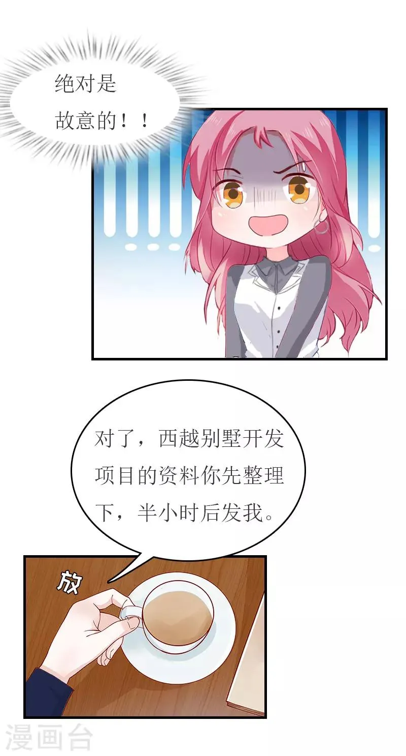 第29话 公司相遇 第25页