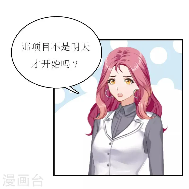 第29话 公司相遇 第26页