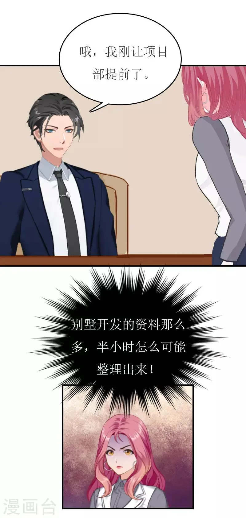 第29话 公司相遇 第27页