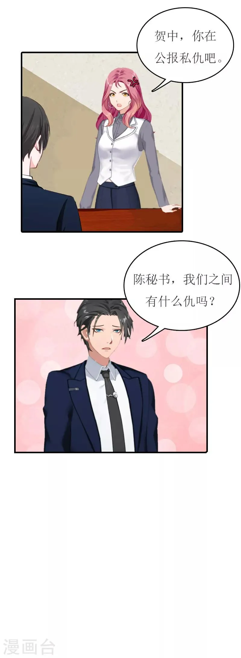 第29话 公司相遇 第28页