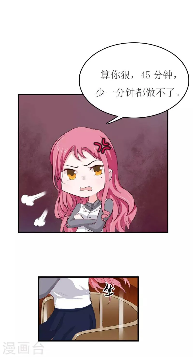 第29话 公司相遇 第29页
