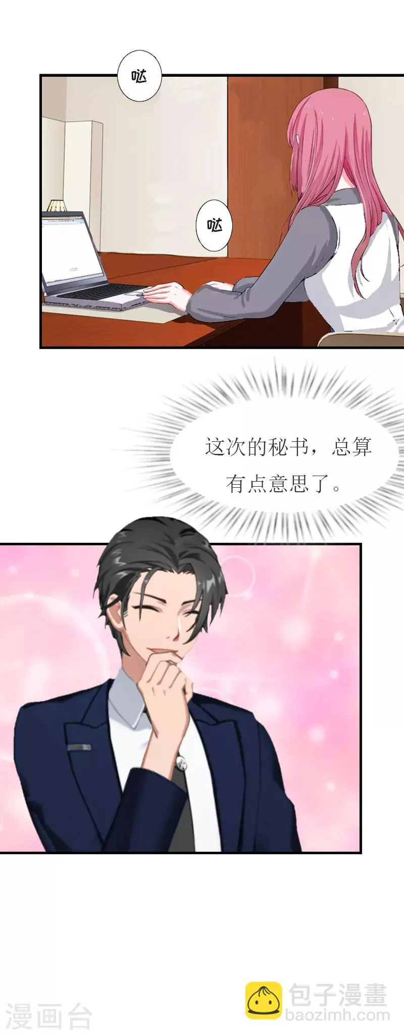 第29话 公司相遇 第30页