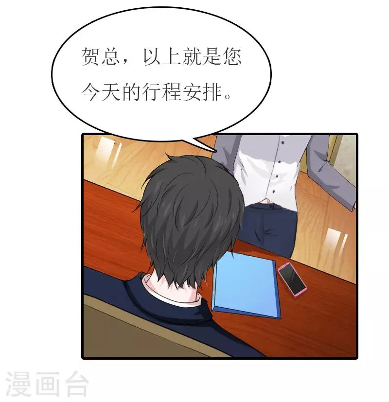 第30话 参加晚宴 第3页