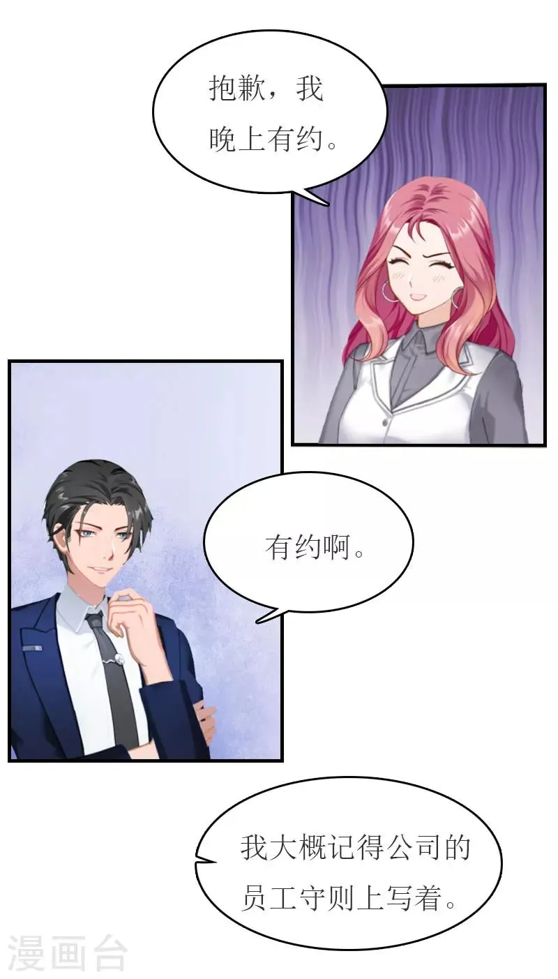 第30话 参加晚宴 第11页