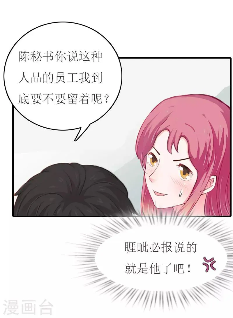 第30话 参加晚宴 第13页