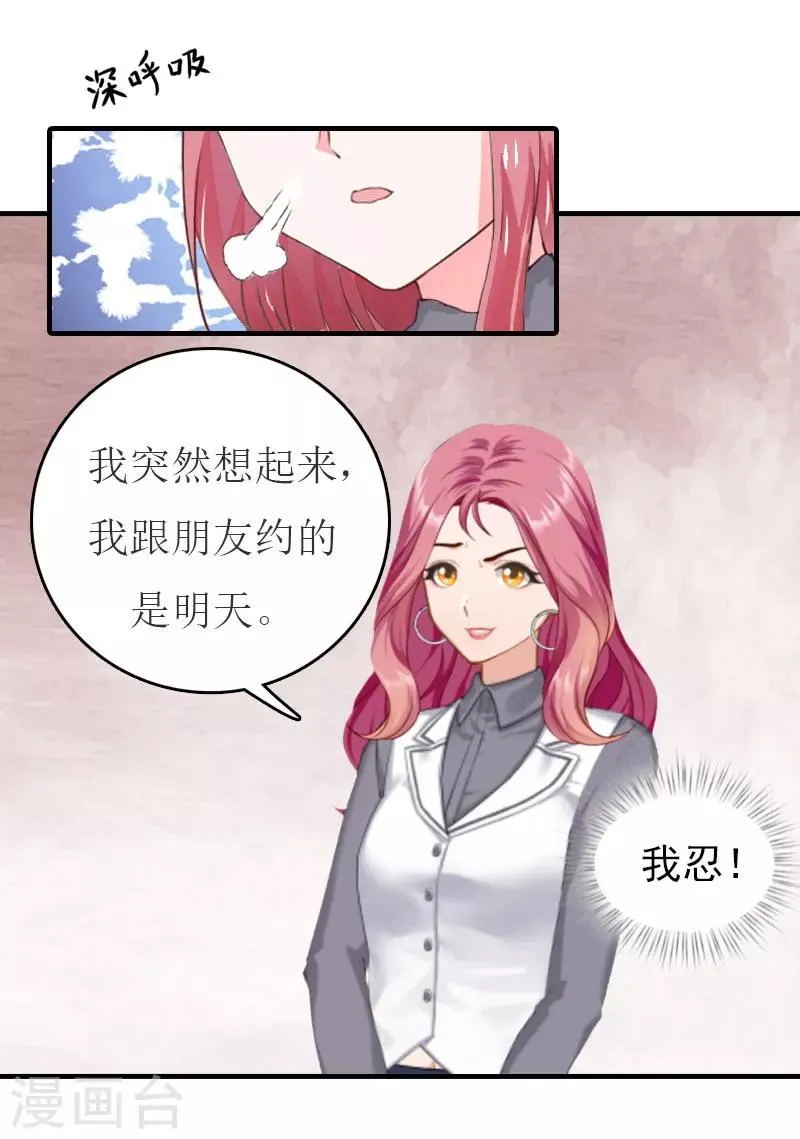 第30话 参加晚宴 第14页