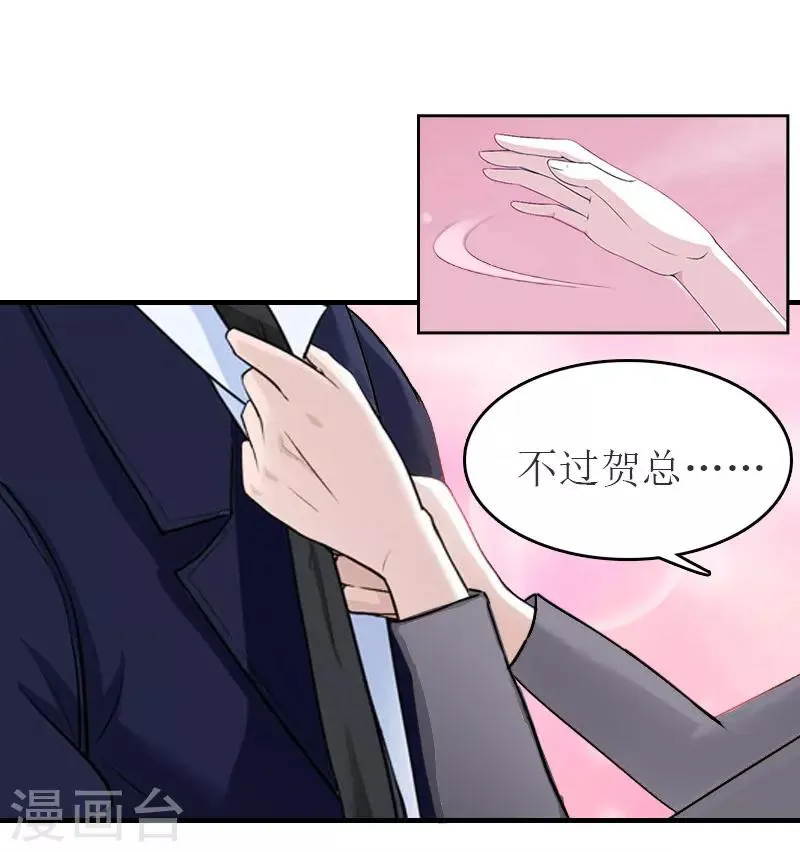 第30话 参加晚宴 第15页