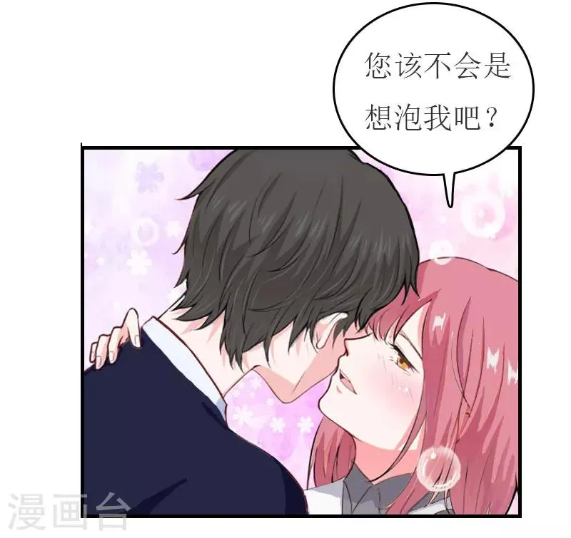 第30话 参加晚宴 第16页