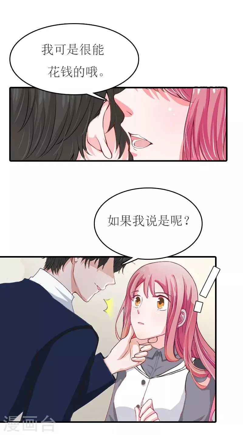 第30话 参加晚宴 第17页