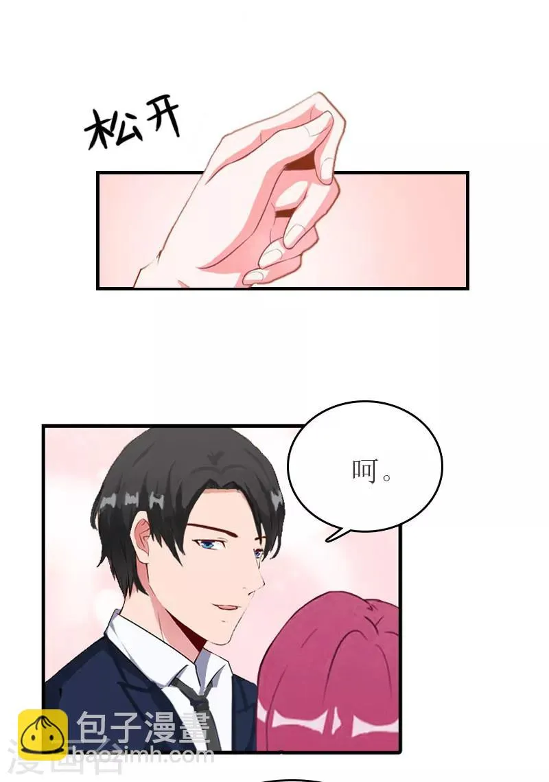 第30话 参加晚宴 第18页