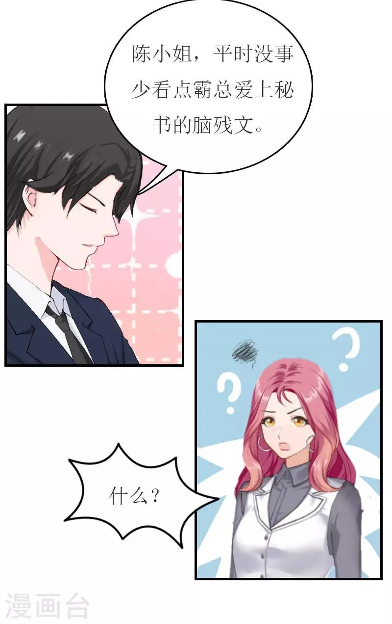 第30话 参加晚宴 第19页
