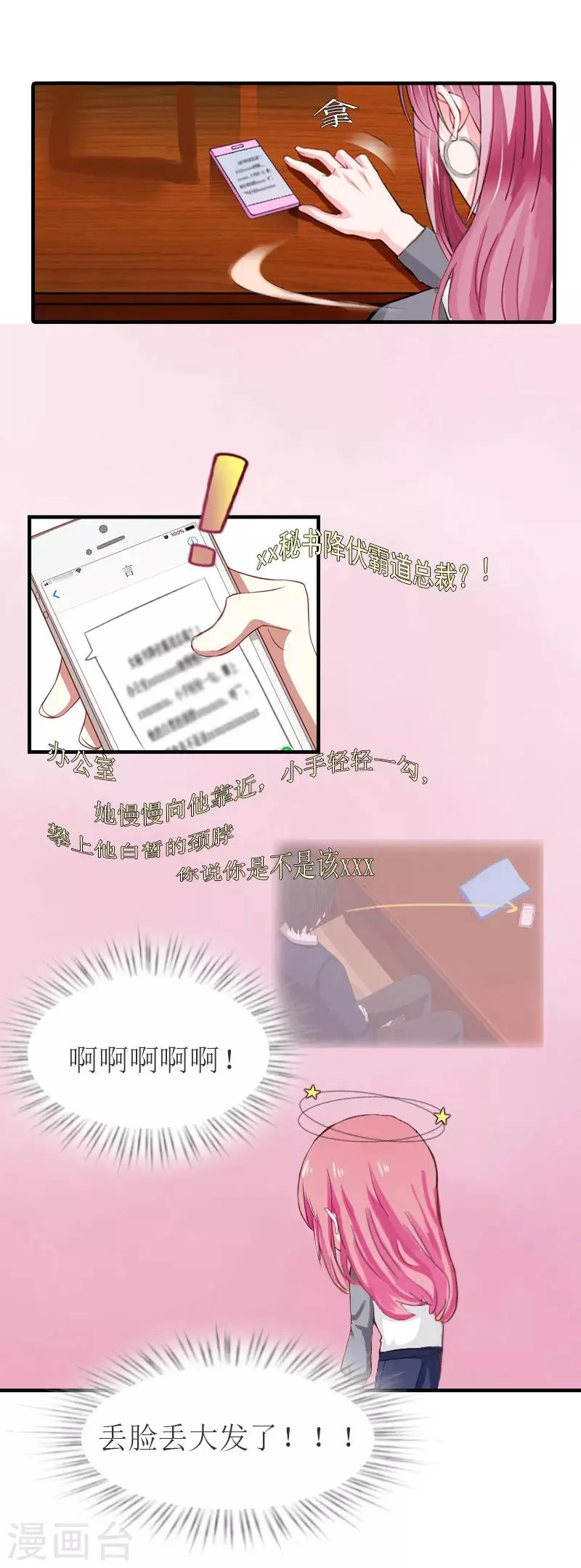 第30话 参加晚宴 第21页