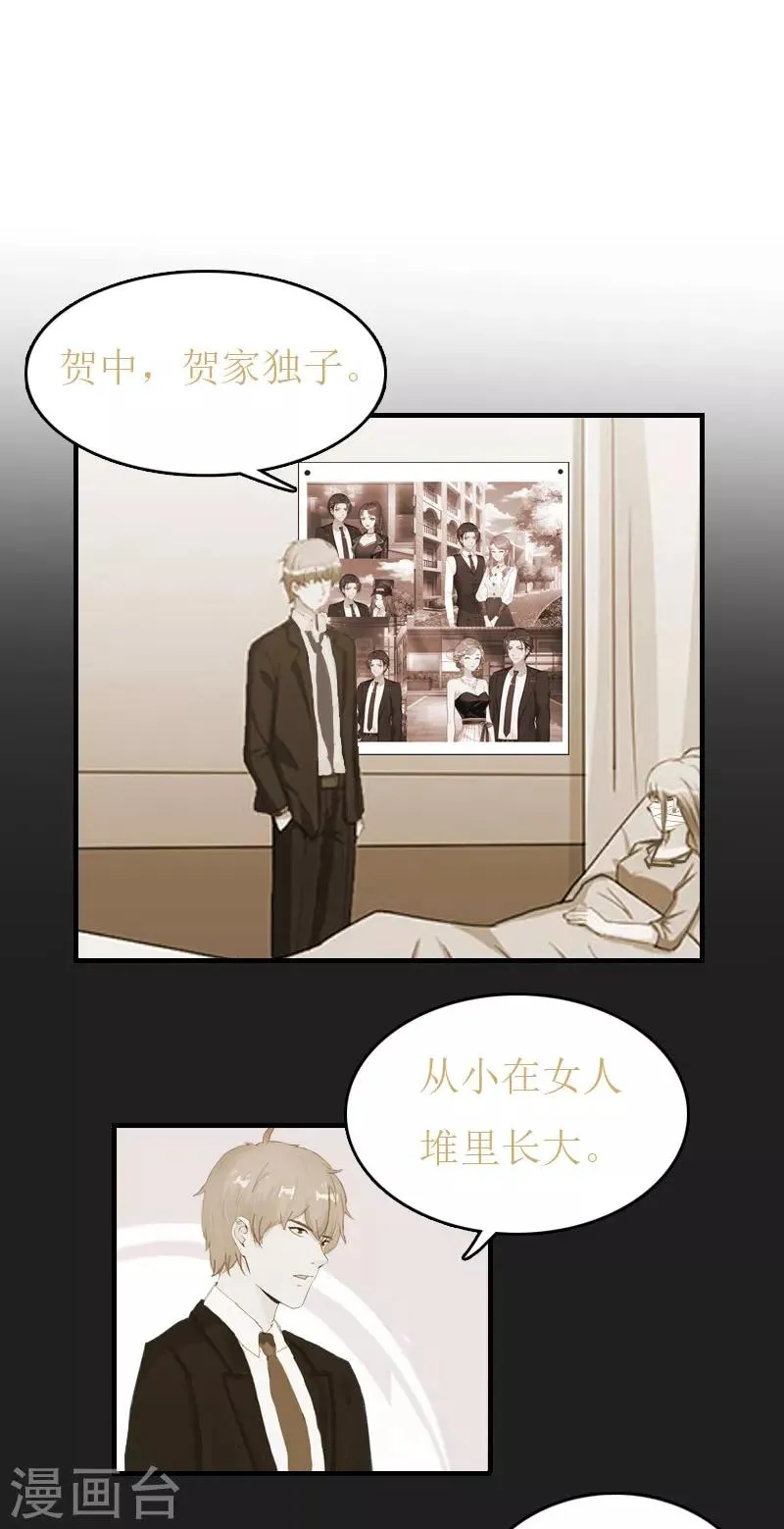 第30话 参加晚宴 第27页
