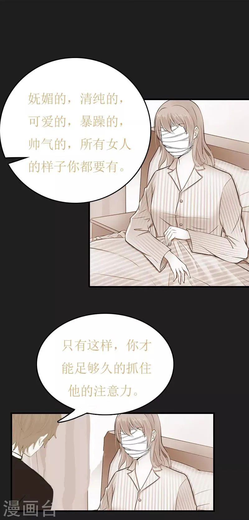 第30话 参加晚宴 第30页