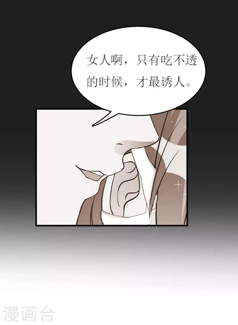 第30话 参加晚宴 第31页