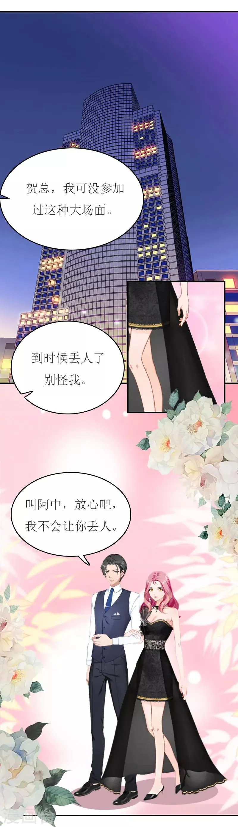 第30话 参加晚宴 第33页
