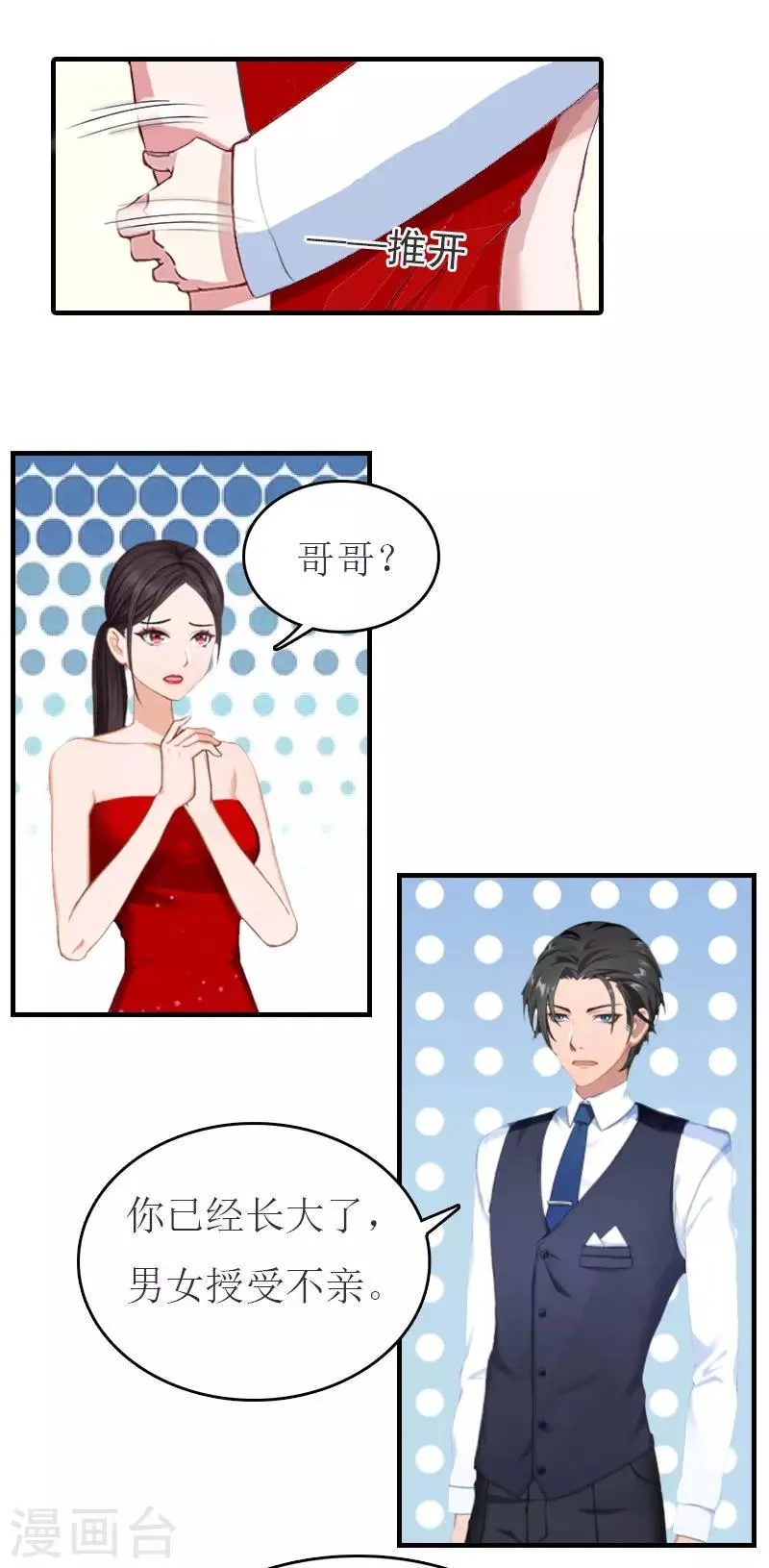第31话 对面相逢不相识 第3页
