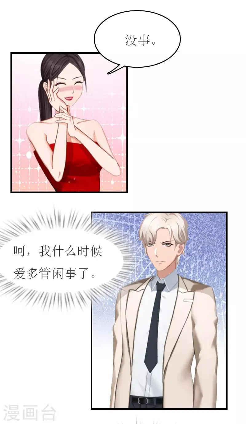 第31话 对面相逢不相识 第12页