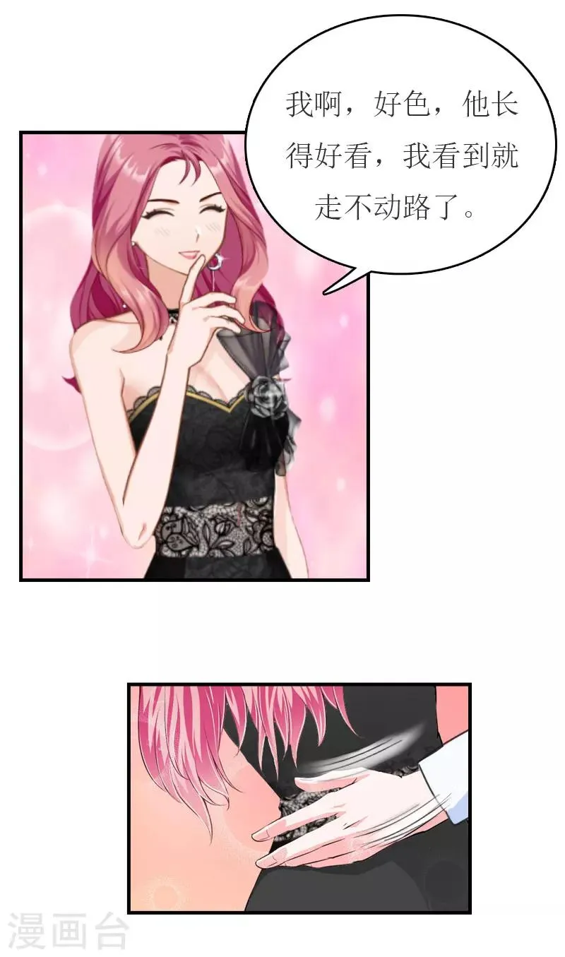 第31话 对面相逢不相识 第21页