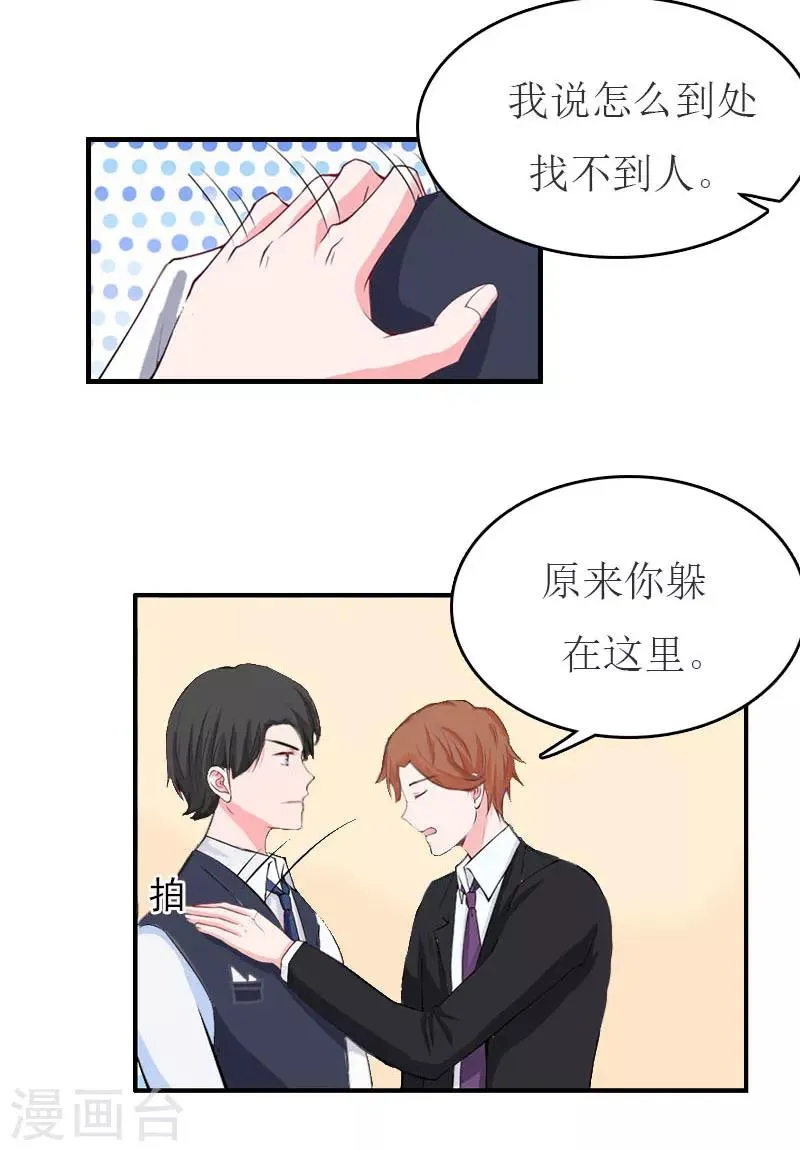 第31话 对面相逢不相识 第24页