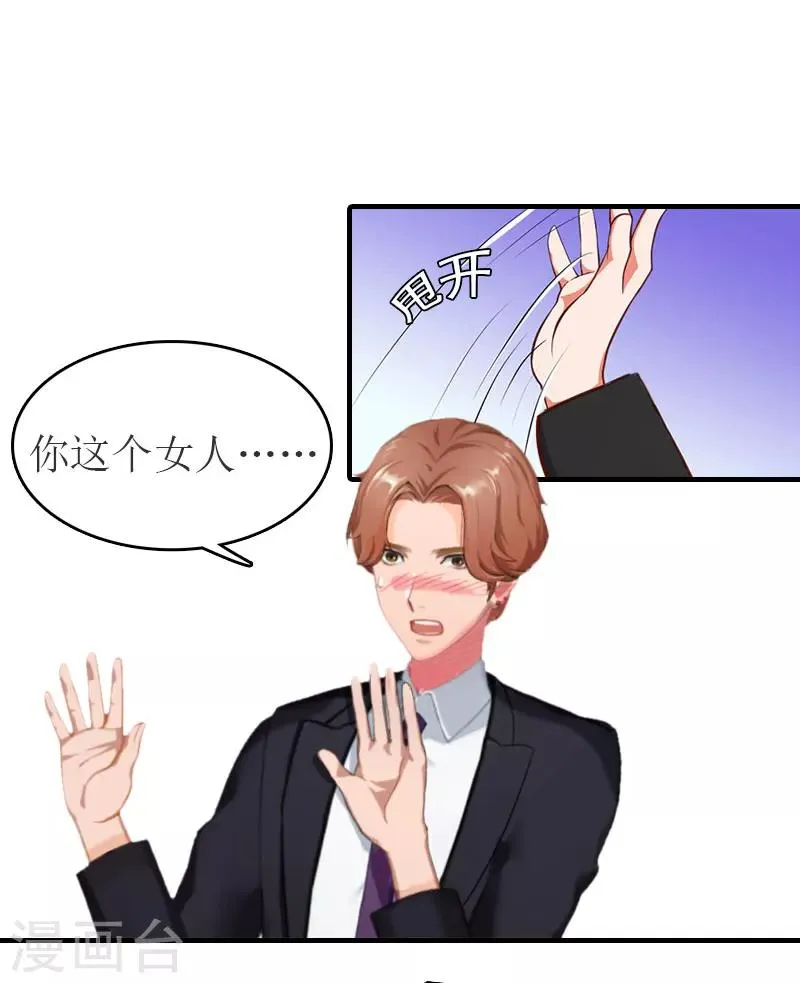 第31话 对面相逢不相识 第31页