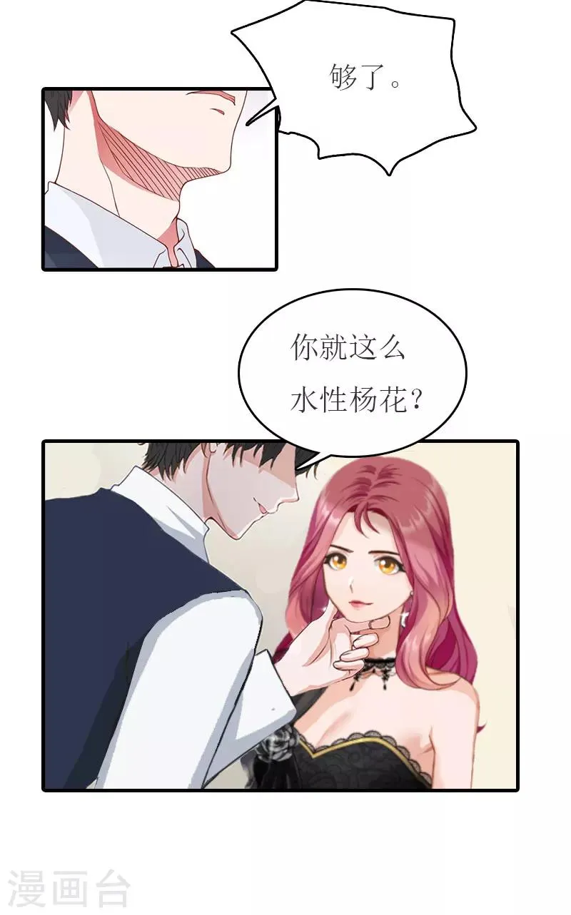 第31话 对面相逢不相识 第32页