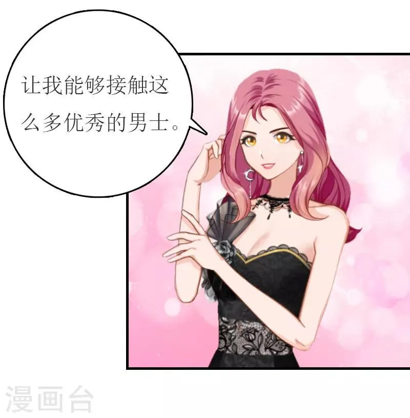 第32话 订婚 第2页
