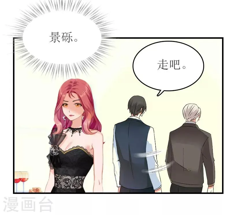 第32话 订婚 第8页