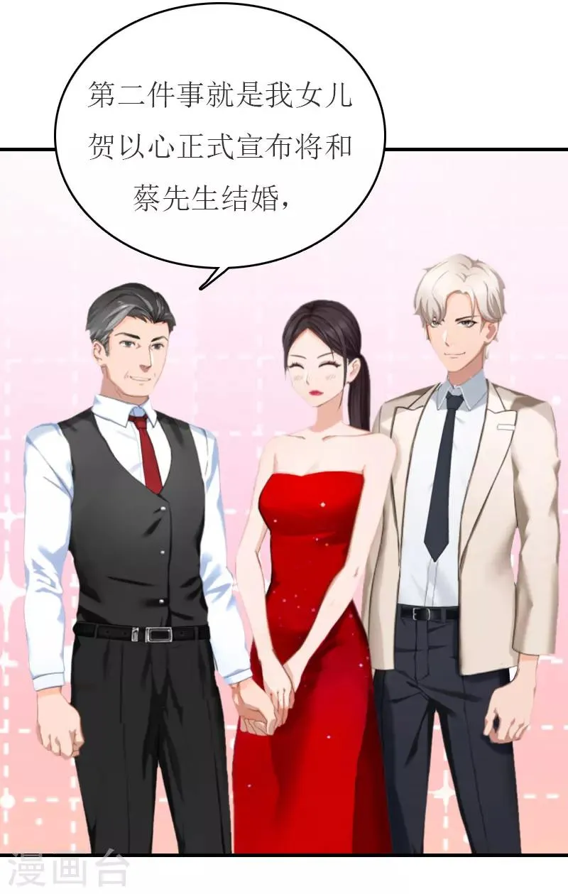 第32话 订婚 第13页