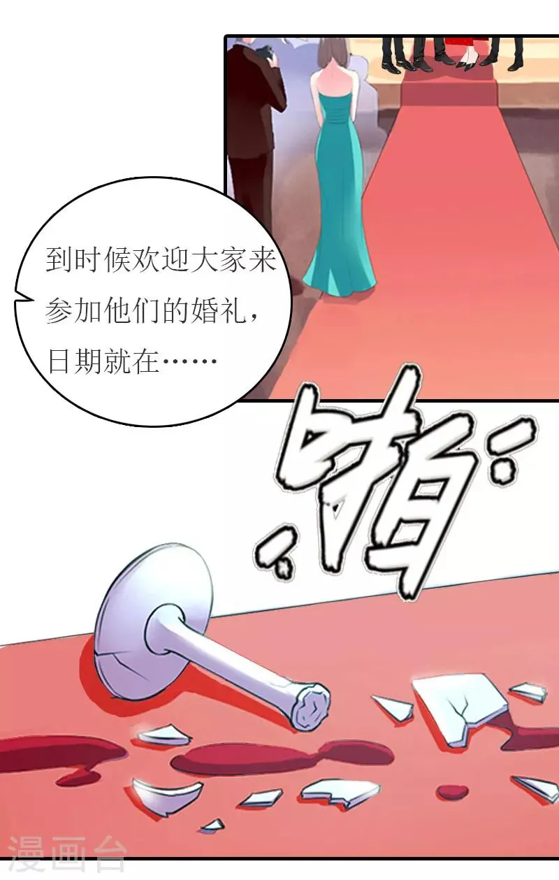 第32话 订婚 第14页