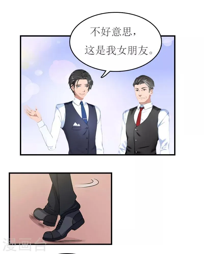 第32话 订婚 第17页