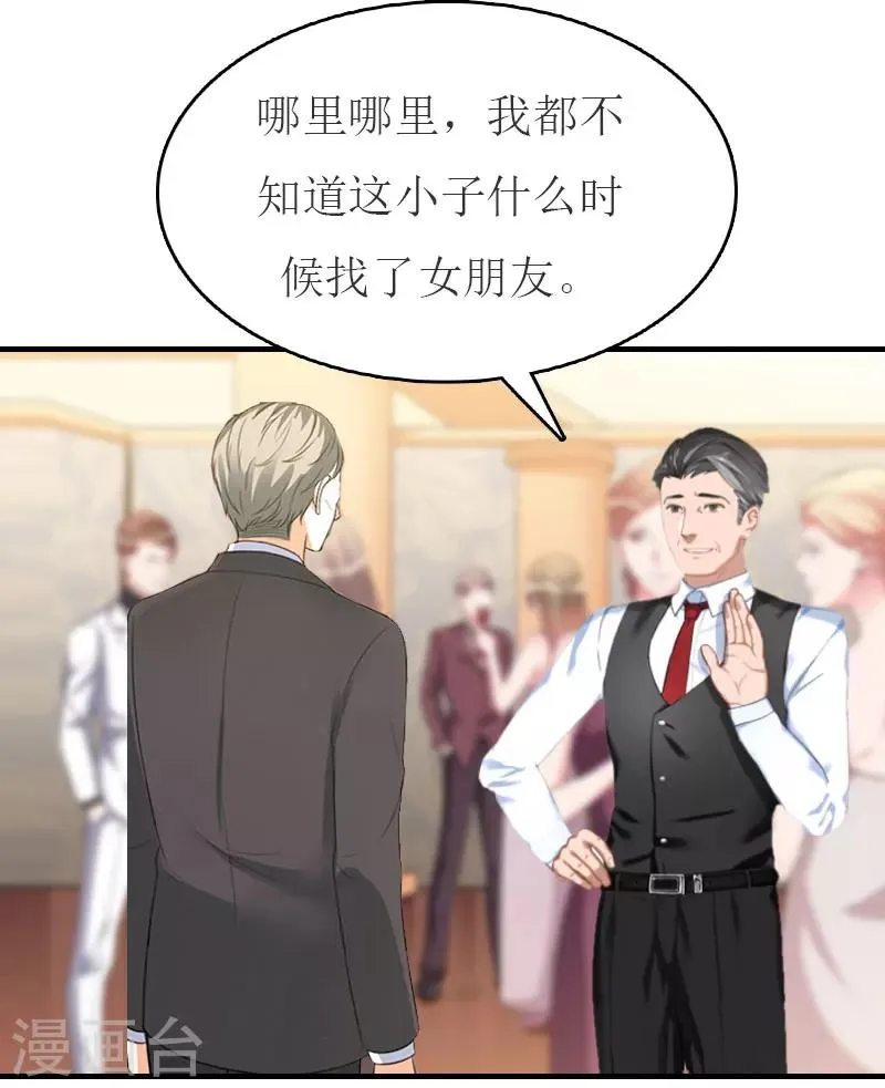 第32话 订婚 第20页