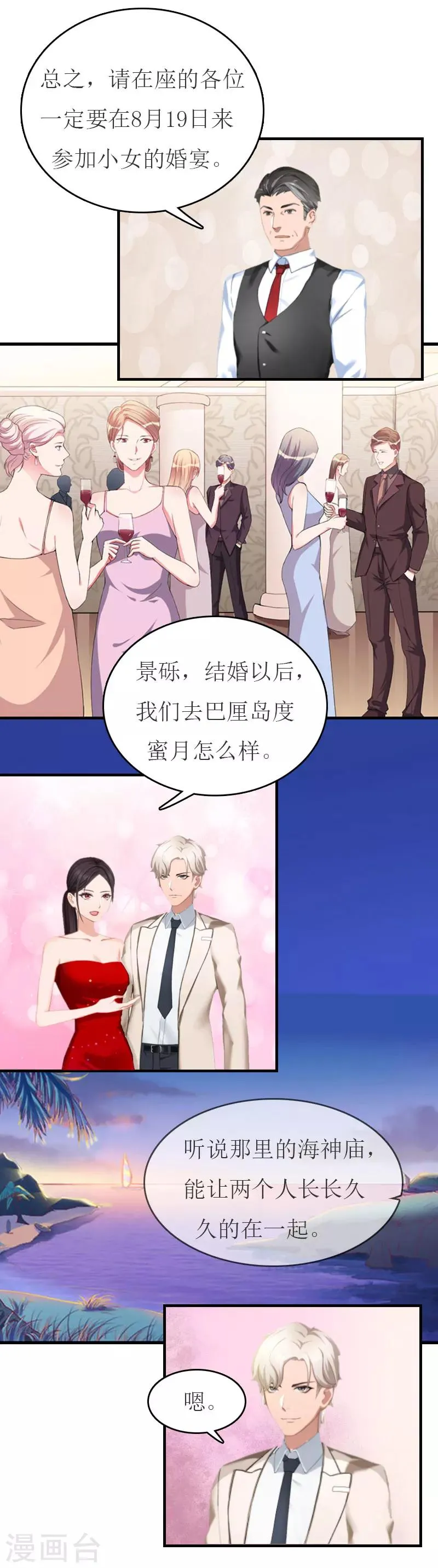 第32话 订婚 第21页